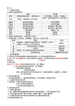 新浙教版科學(xué)九年級上冊第二章學(xué)霸筆記