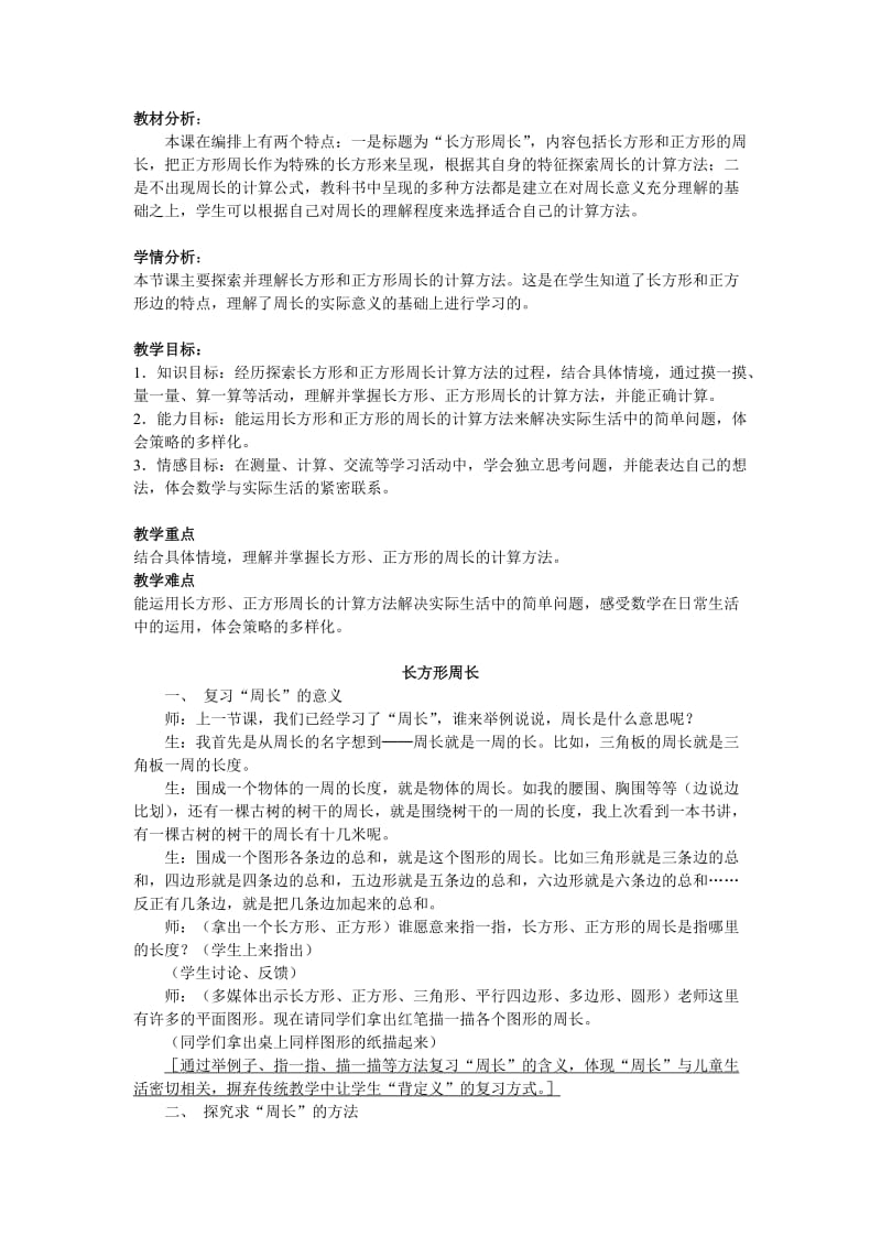 长方形周长教案(公开课)_第1页