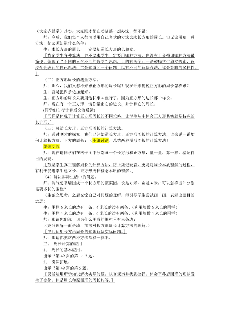 长方形周长教案(公开课)_第3页