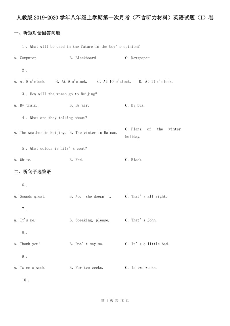 人教版2019-2020学年八年级上学期第一次月考（不含听力材料）英语试题（I）卷_第1页