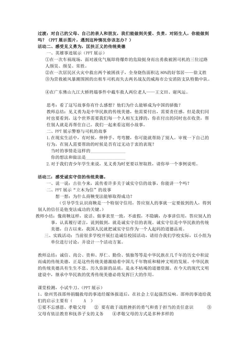 中华民族的传统美德教案_第2页