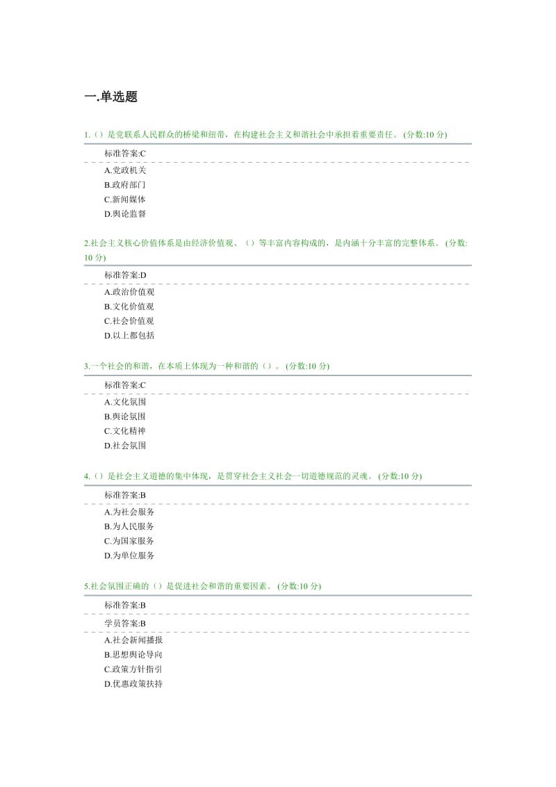 职业道德考试试题及答案(上)_第1页