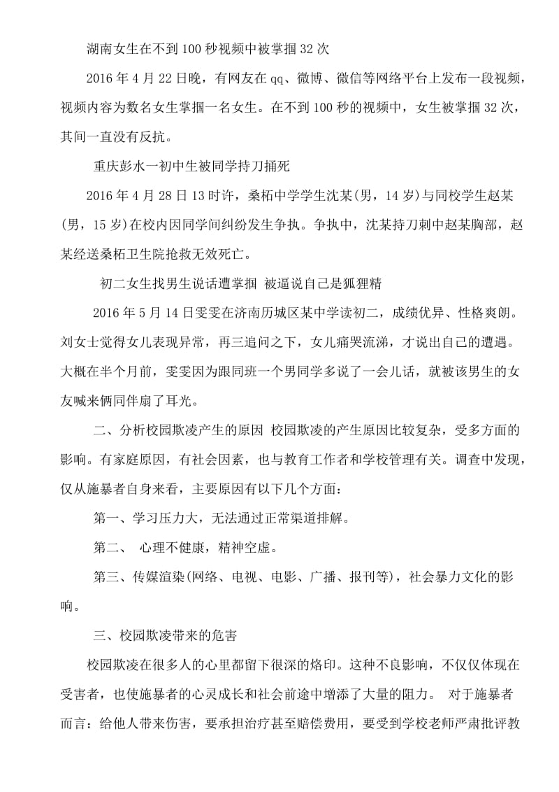 校园欺凌主题班会教案_第2页