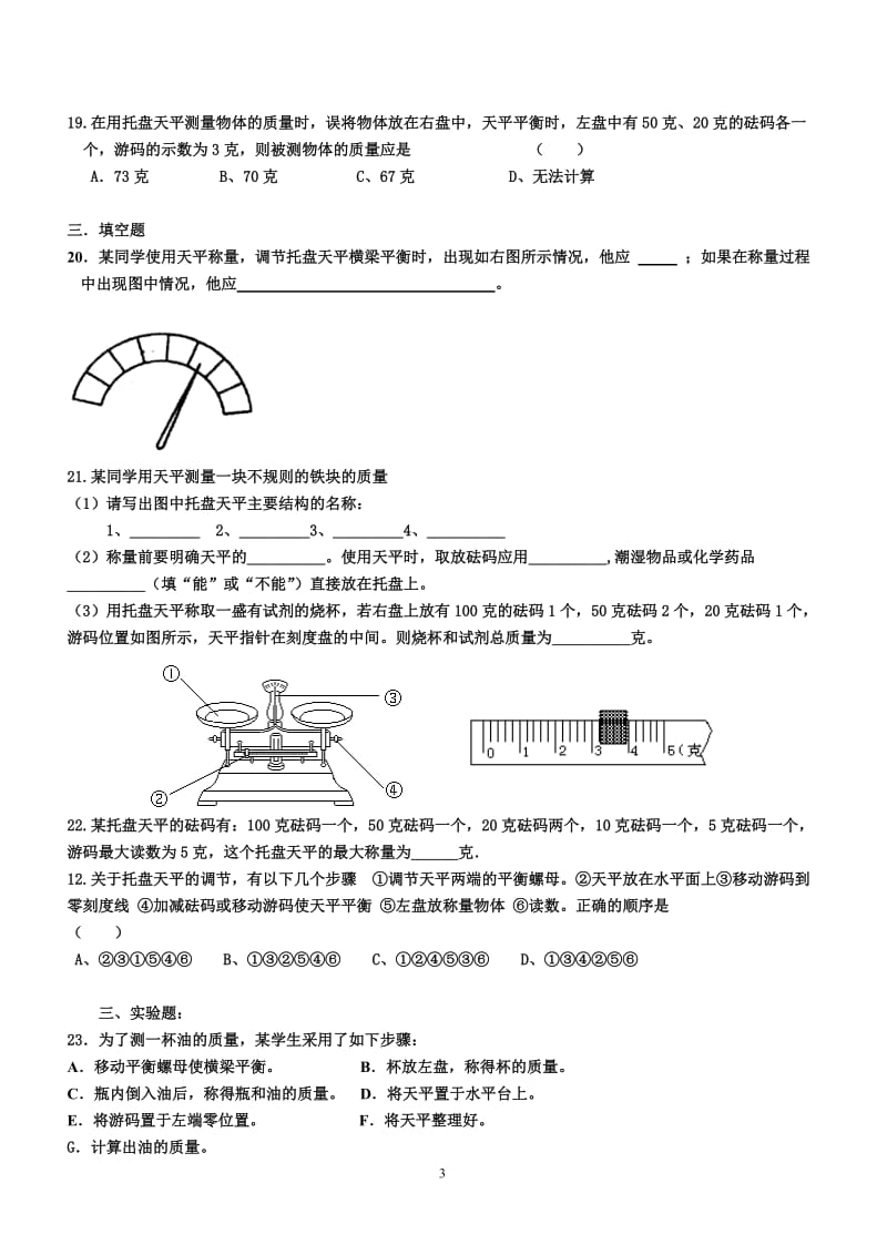 质量的测量强化练习题_第3页