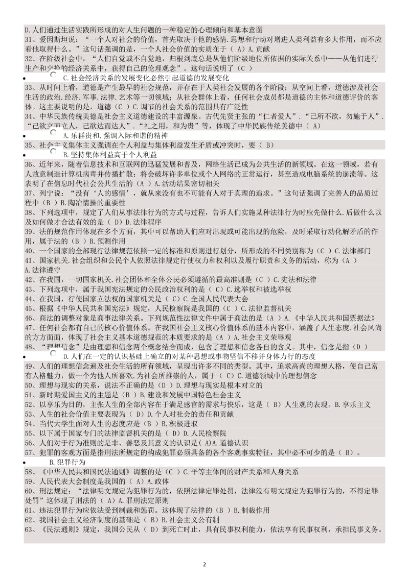 自考大专思想道德修养与法律基础复习题和答案_第2页