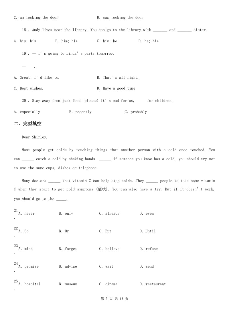 人教版2019年中考一模（上学期期末）英语试题D卷_第3页