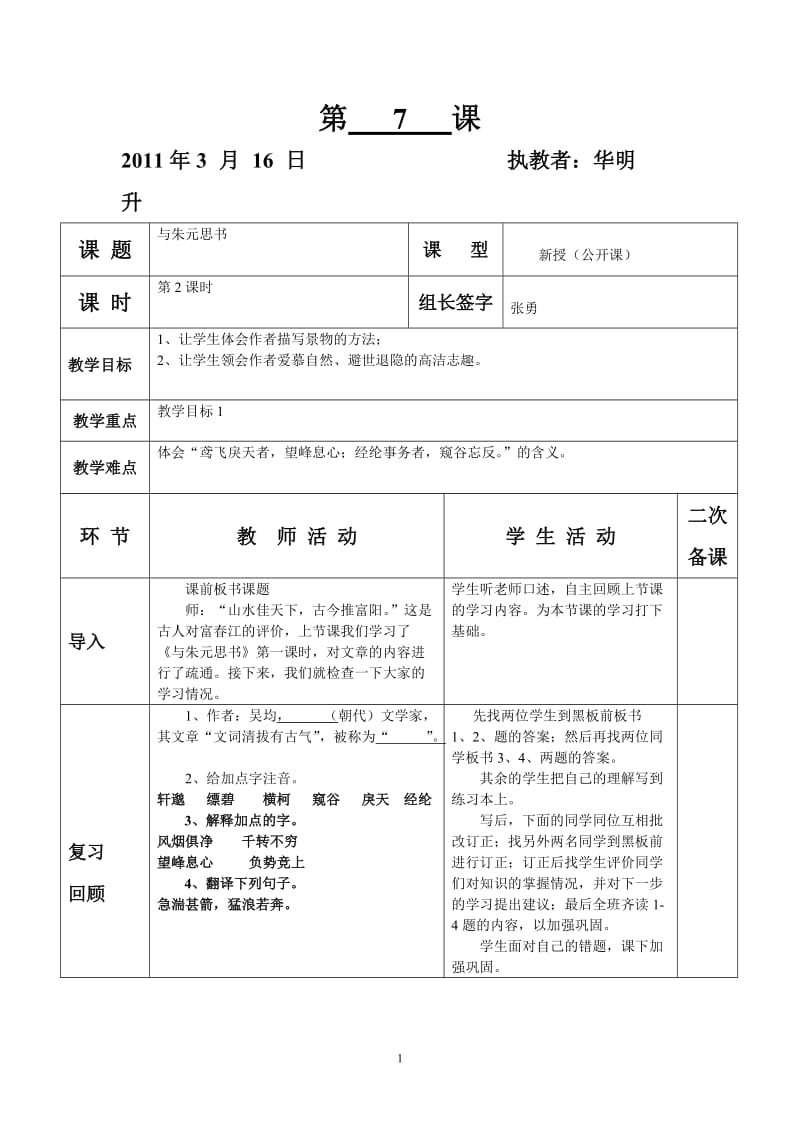 与朱元思书教案(公开课)_第1页