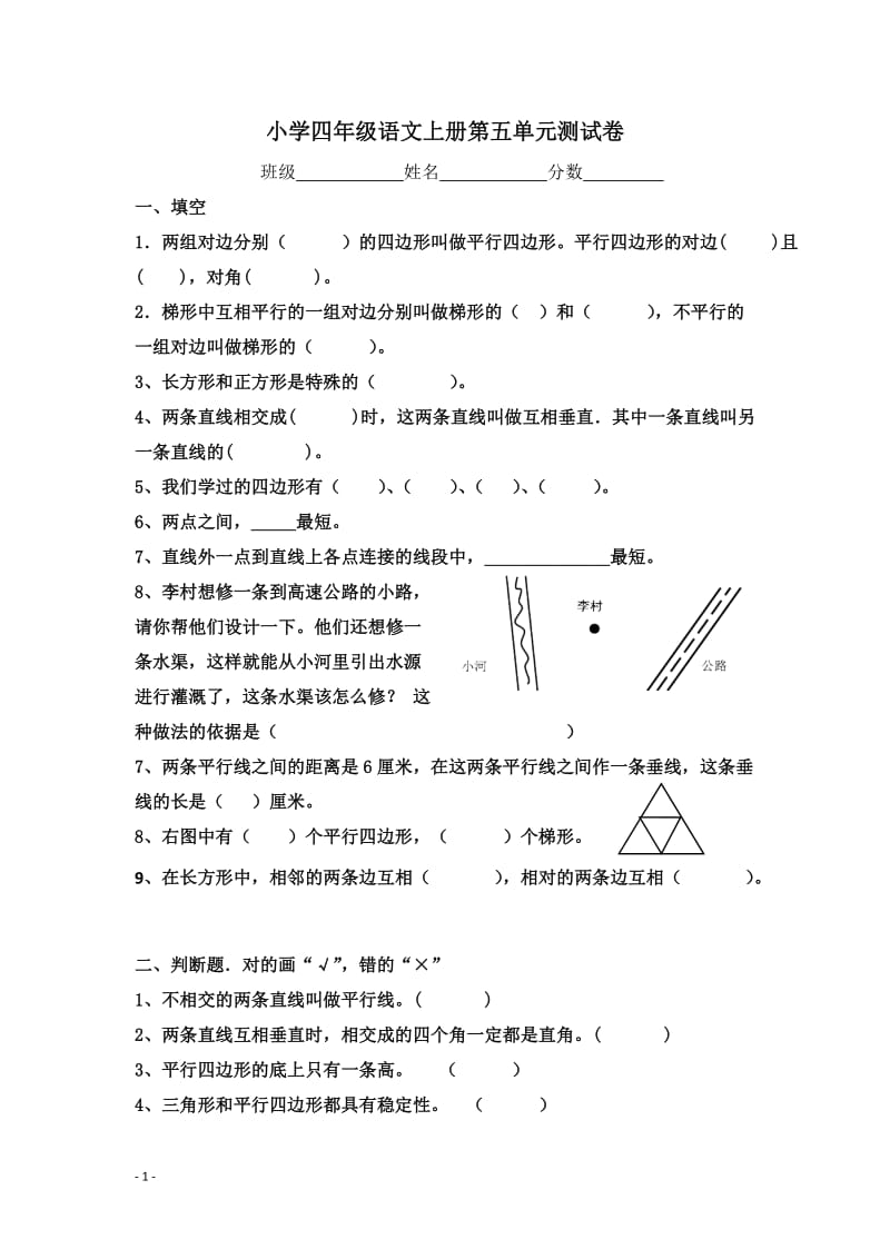 新人教版四年级数学上册第五单元测试题_第1页