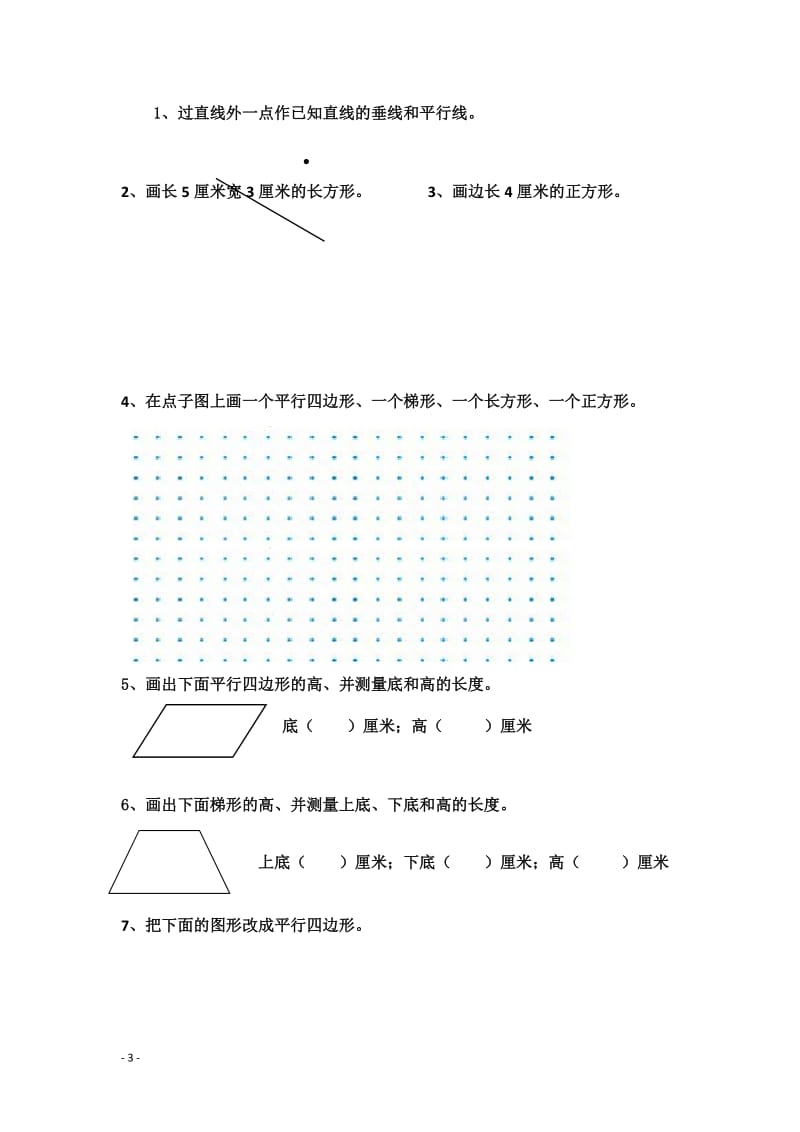 新人教版四年级数学上册第五单元测试题_第3页