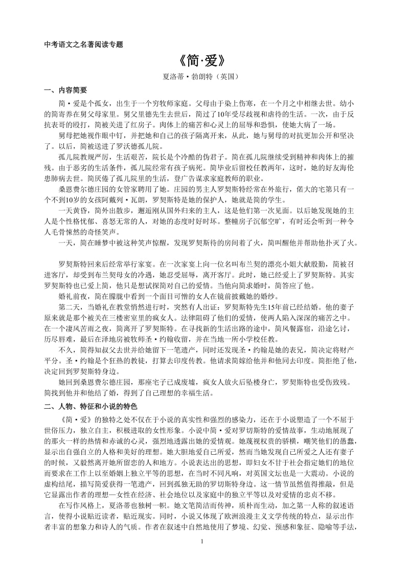 中考语文之名著《简爱》阅读练习题_第1页