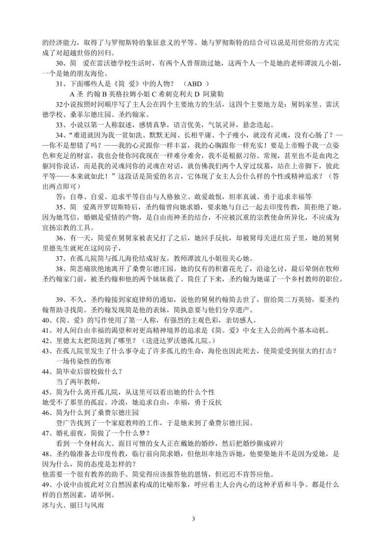 中考语文之名著《简爱》阅读练习题_第3页