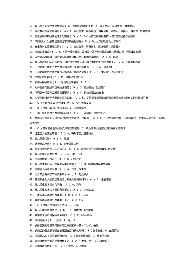 职业道德是指从事一定职业劳动的人们_第3页