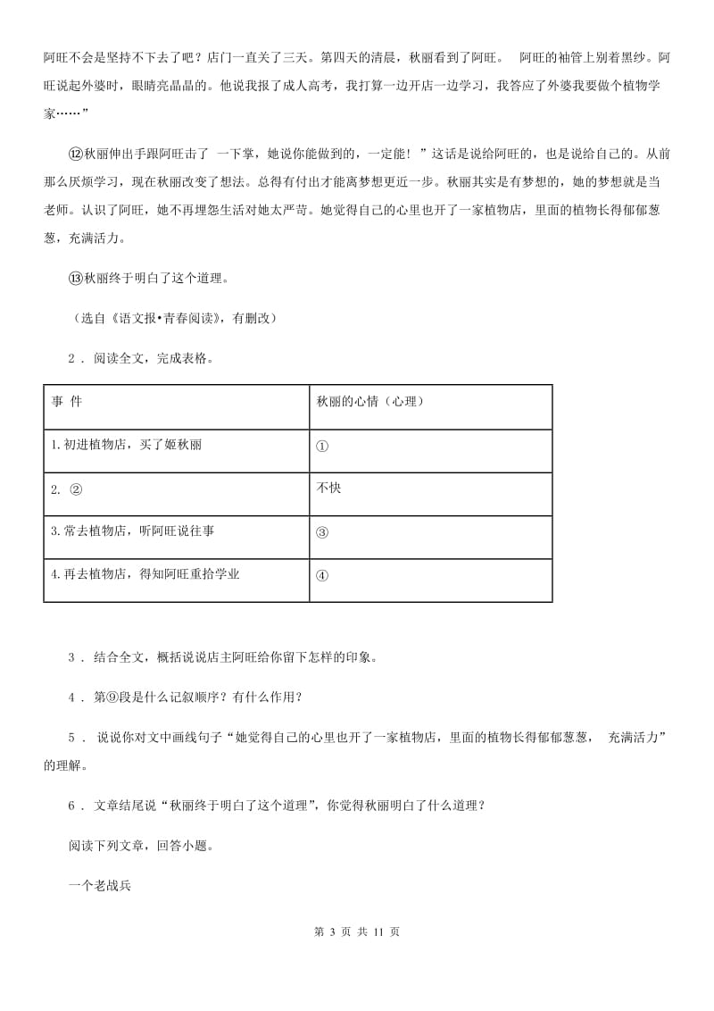 人教版2020年七年级下学期期中考试语文试题D卷(练习)_第3页