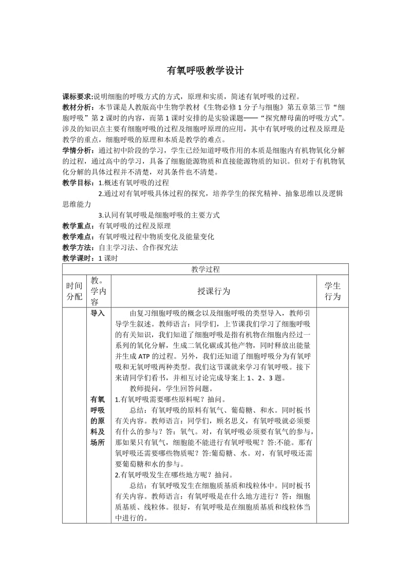 有氧呼吸教学设计_第1页