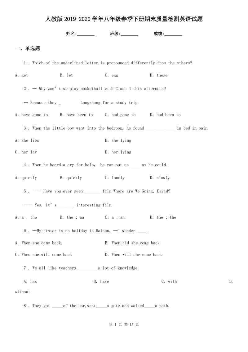人教版2019-2020学年八年级春季下册期末质量检测英语试题_第1页