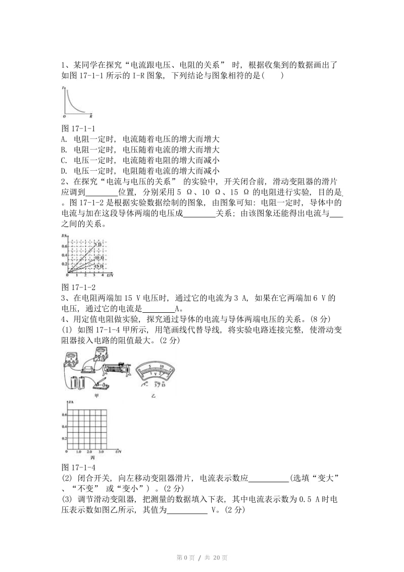 新人教版九年级物理欧姆定律专项练习题_第1页