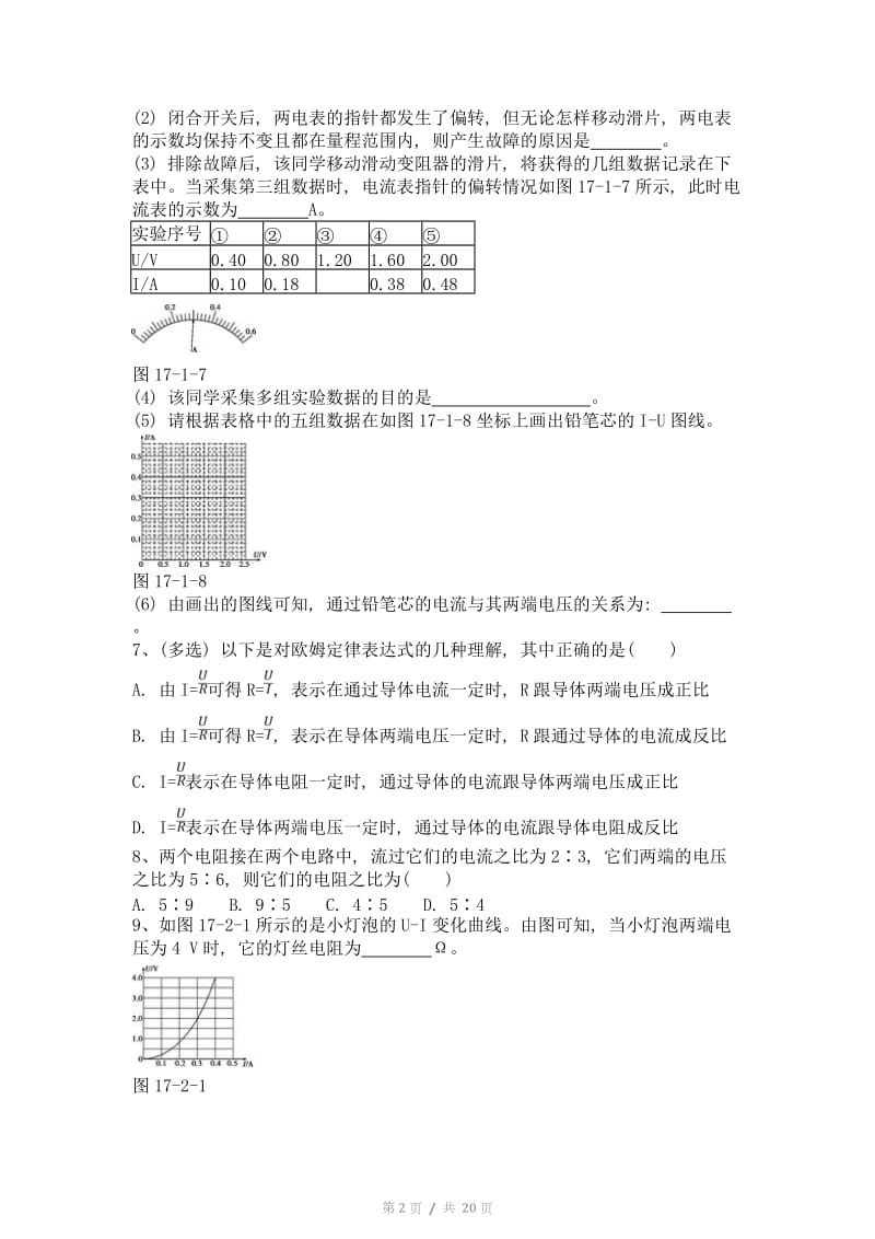 新人教版九年级物理欧姆定律专项练习题_第3页