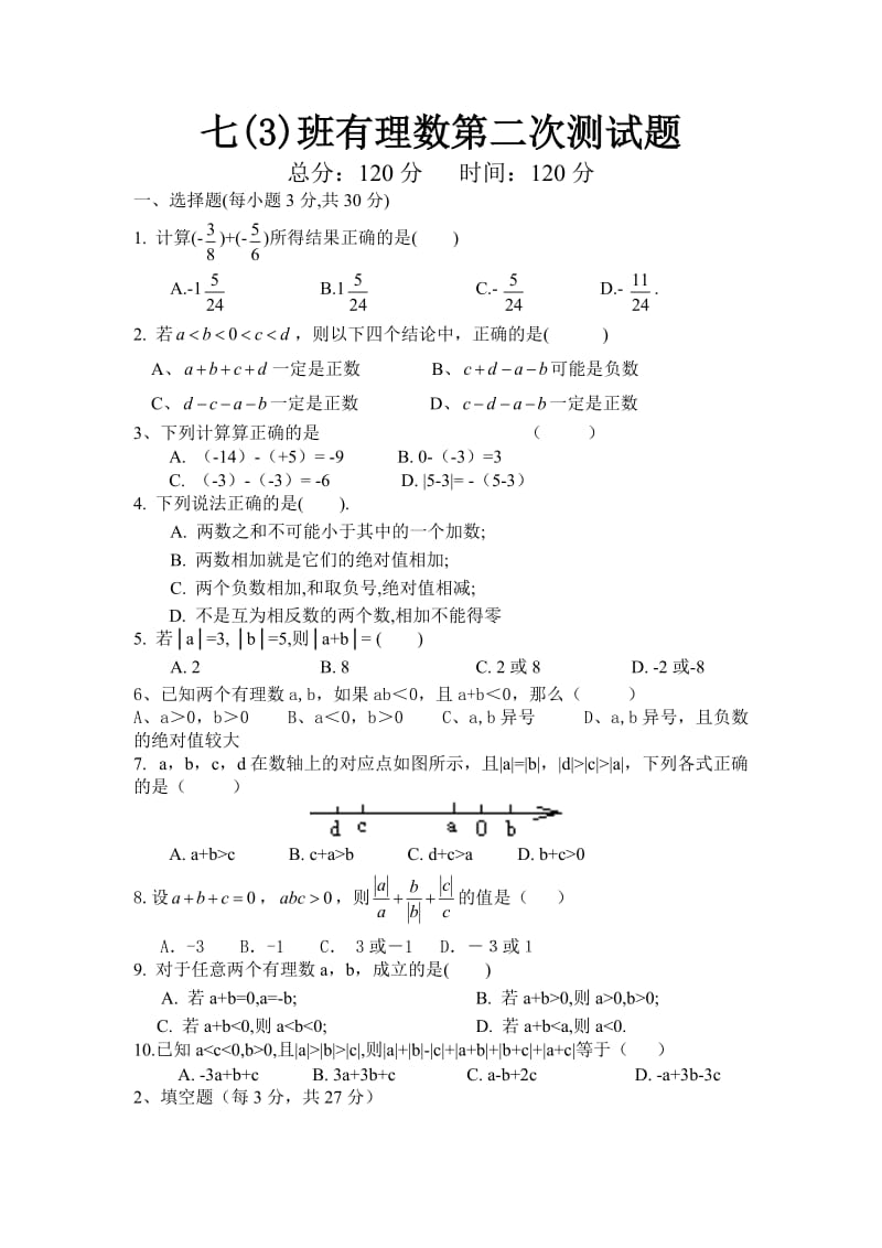 有理数月考试卷1_第1页