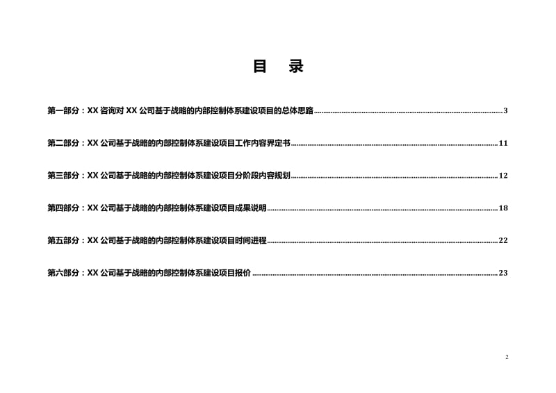 咨询项目整体工作计划书_第2页