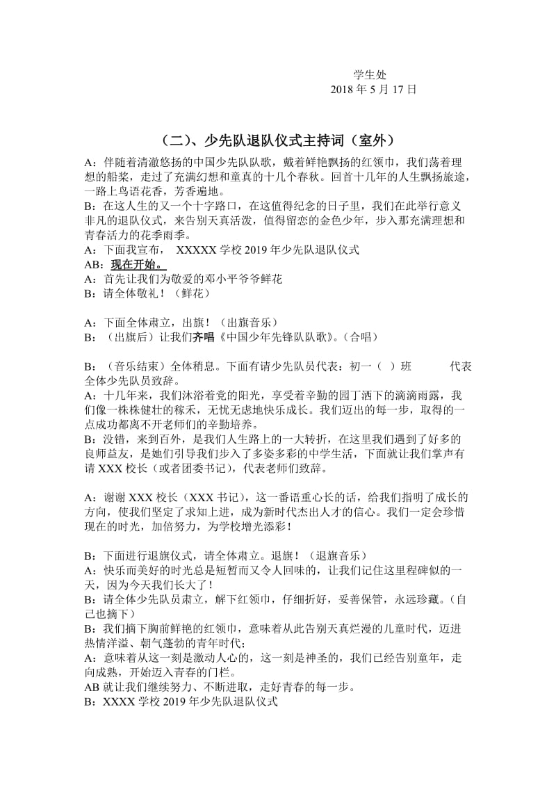 最新版少先队退队仪式方案流程、主持词、辅导员发言、领导发言全套实用(室外版)_第2页