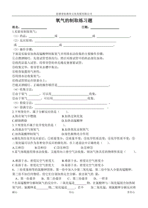 制取氧氣練習(xí)題