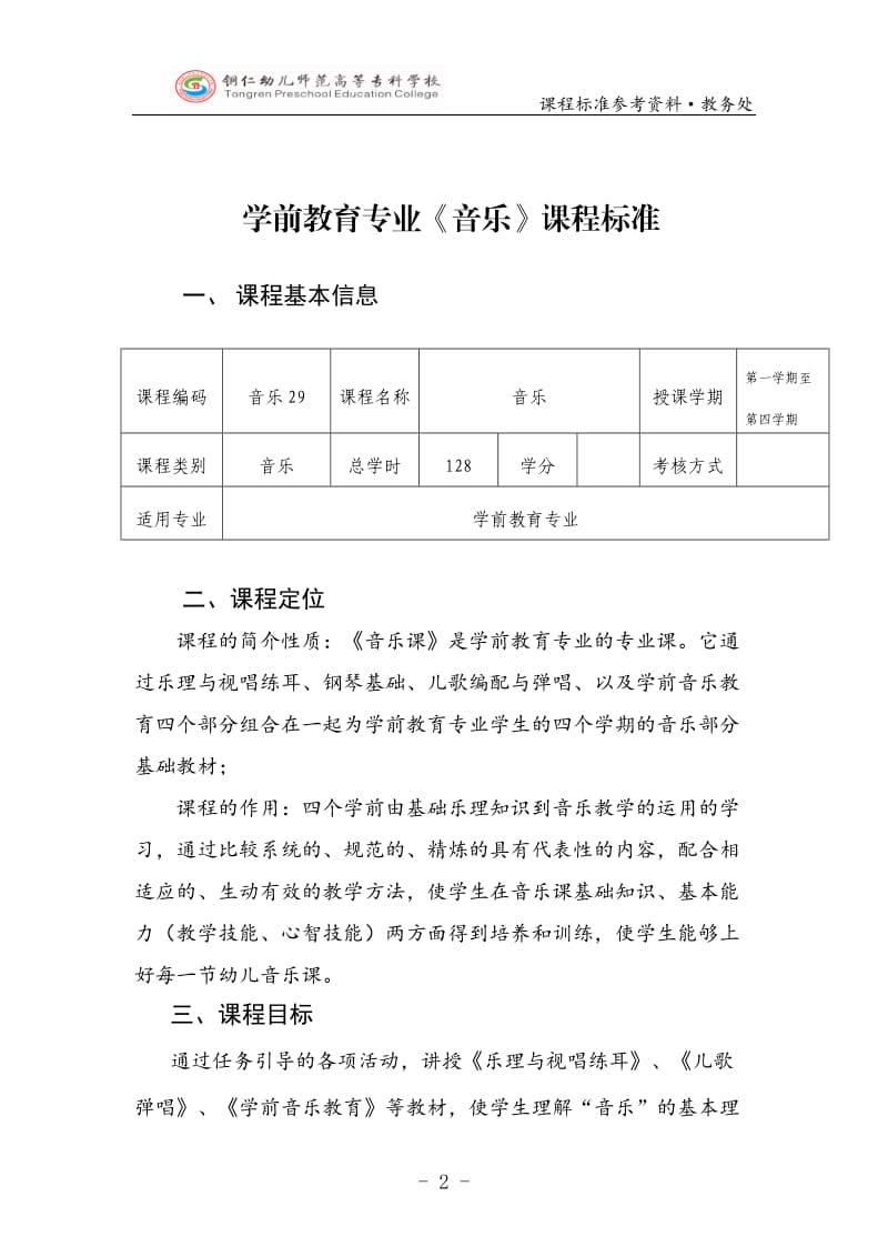 学前《音乐》课程标准_第2页