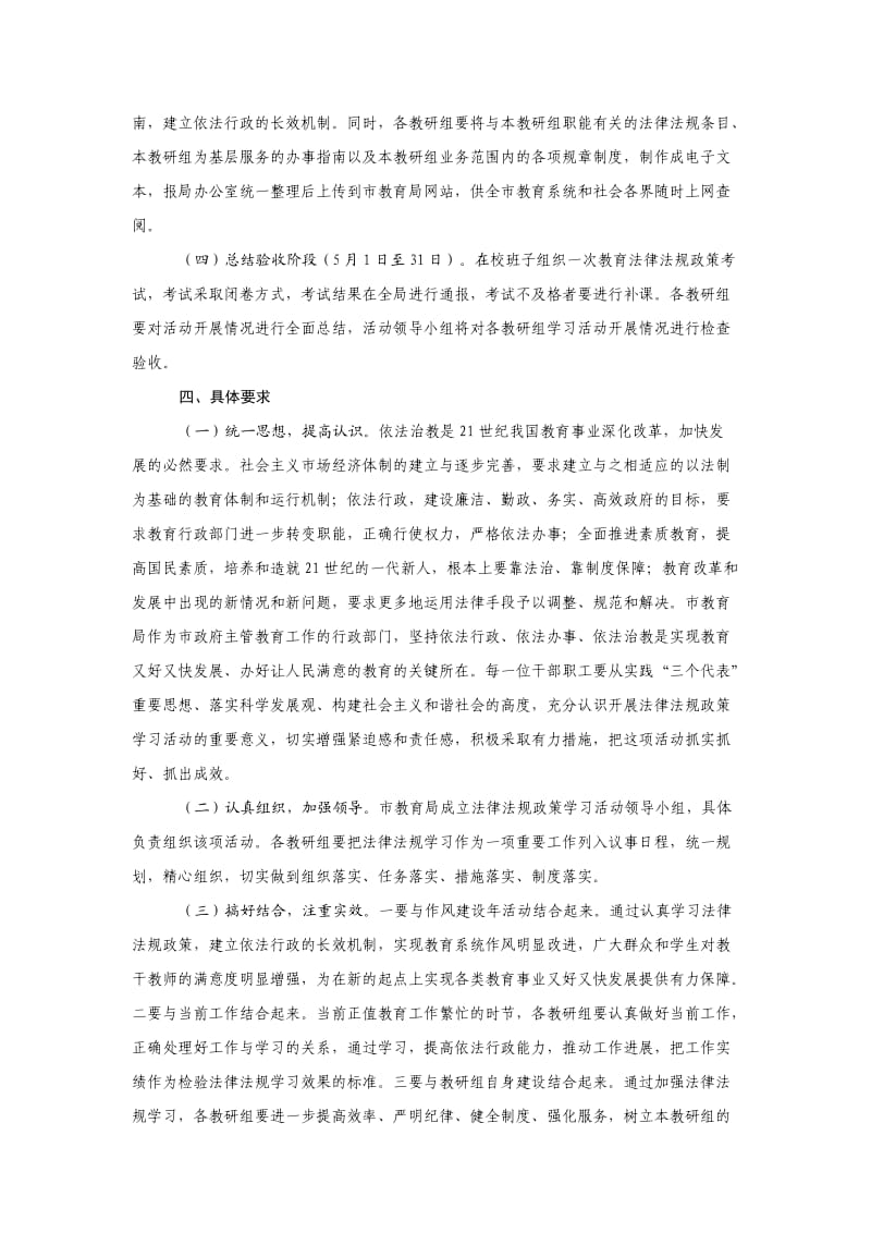 学校教育法律法规政策学习活动实施方案_第2页