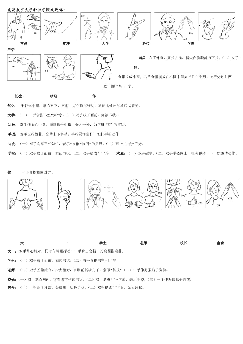 学习手语-简单手语教程_第1页