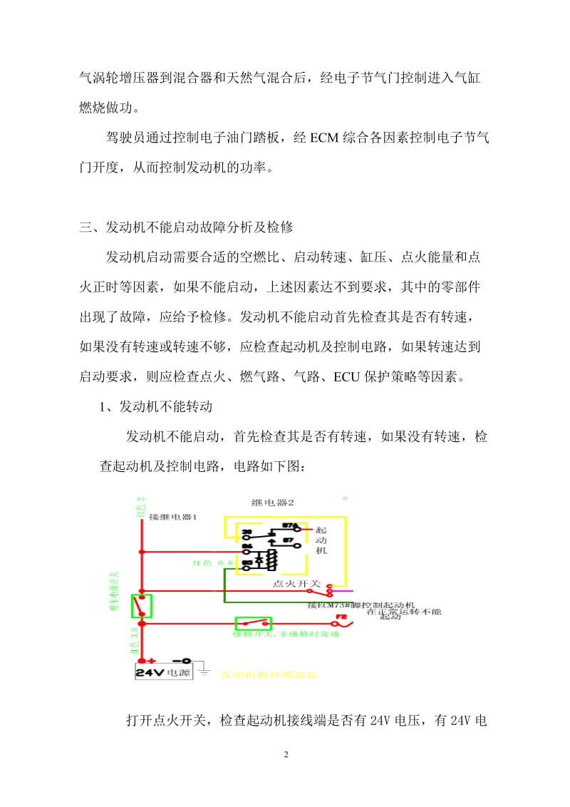 玉柴天然气发动机不能启动故障分析与排除(黄师傅)_第3页