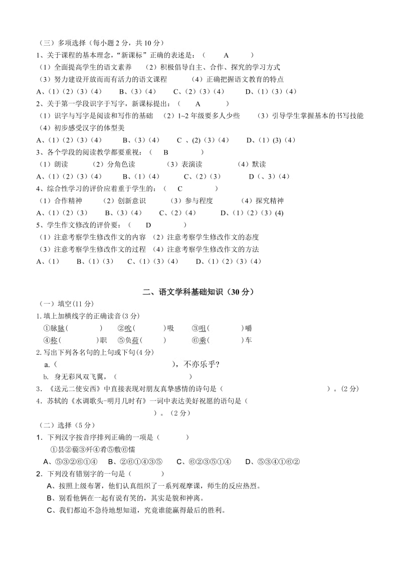 小学语文教师基本功之专业知识素养比赛模拟试题_第2页