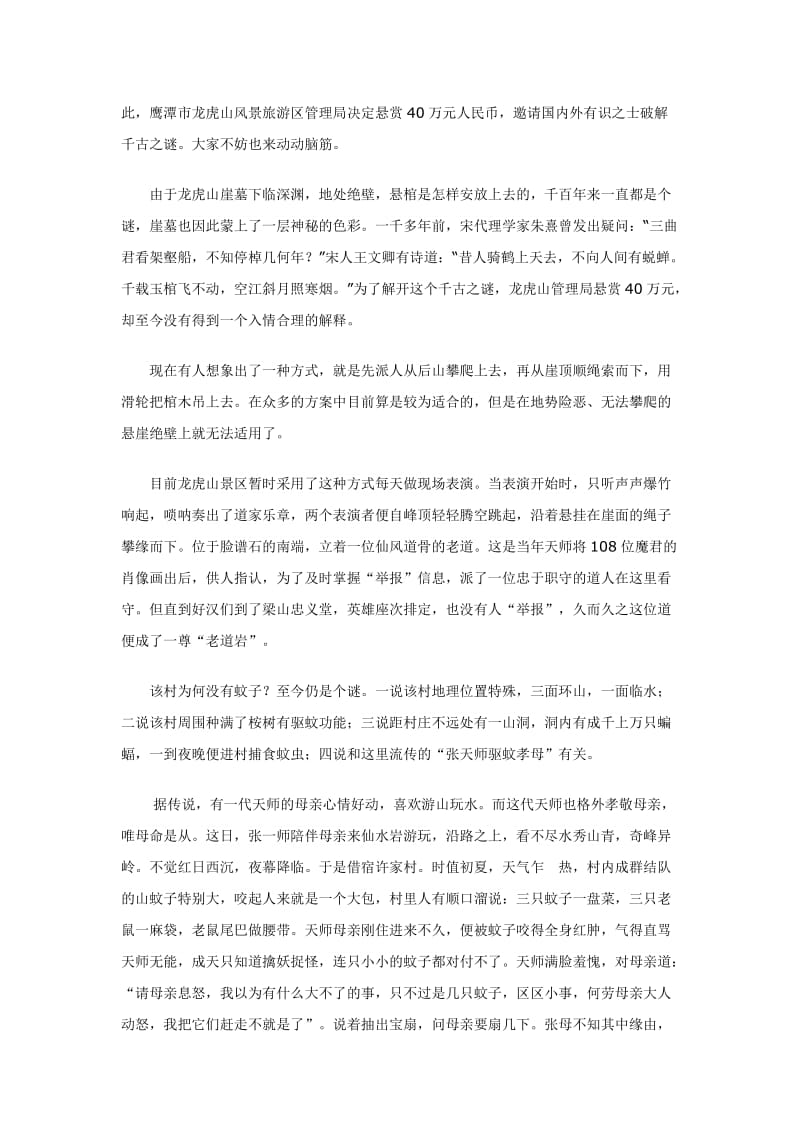 鹰潭龙虎山的传说故事跟历史渊源_第2页