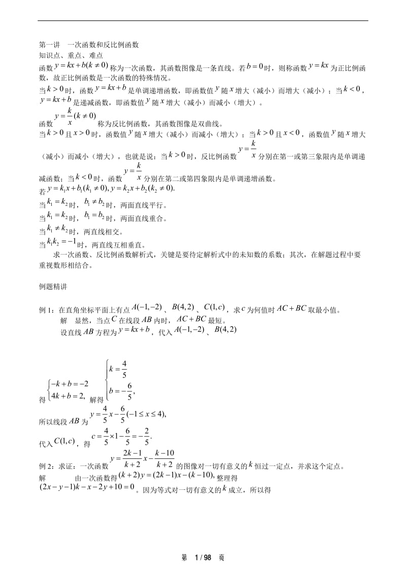 学而思-九年级数学教材_第1页