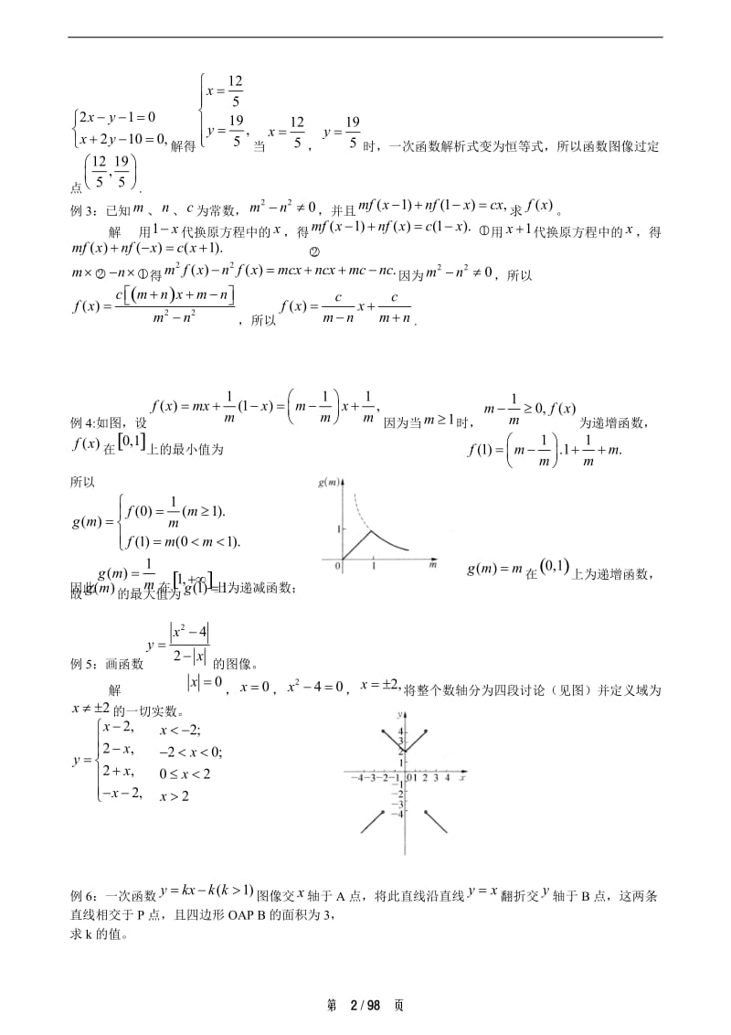 学而思-九年级数学教材_第2页