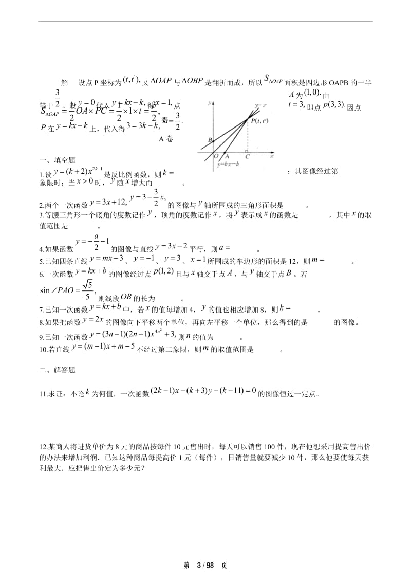 学而思-九年级数学教材_第3页