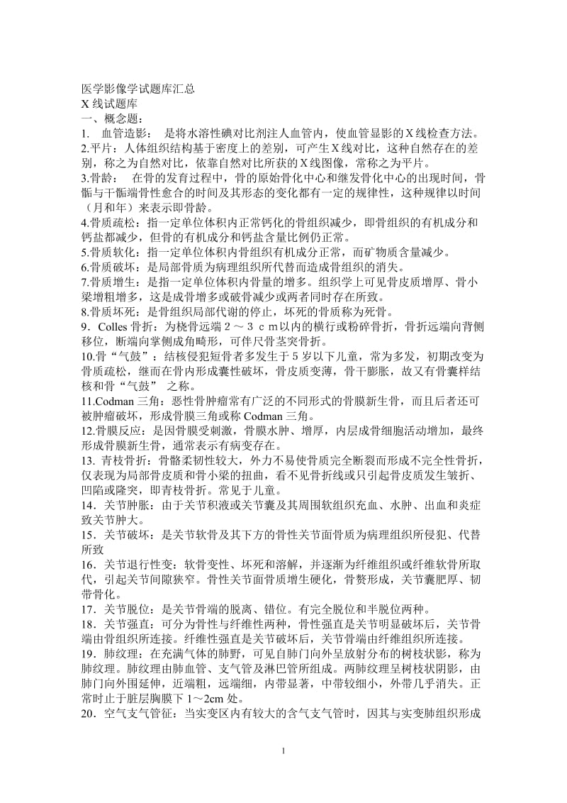 医学影像学试题库汇总_第1页