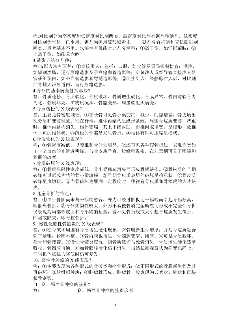 医学影像学试题库汇总_第3页