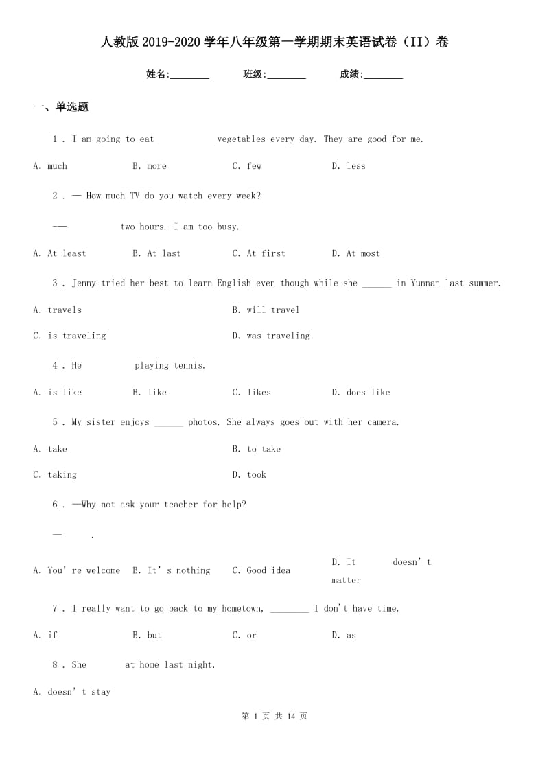 人教版2019-2020学年八年级第一学期期末英语试卷（II）卷_第1页