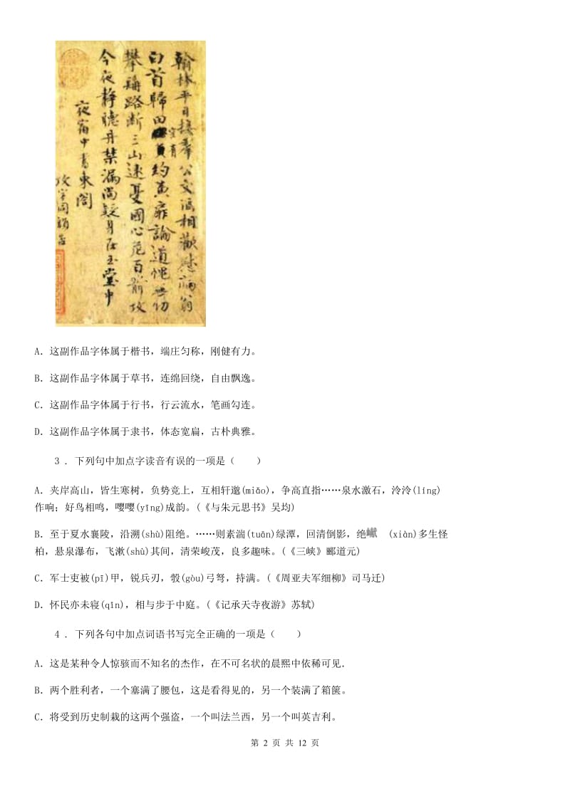 人教版2019版八年级上学期期中语文试题C卷（检测）_第2页