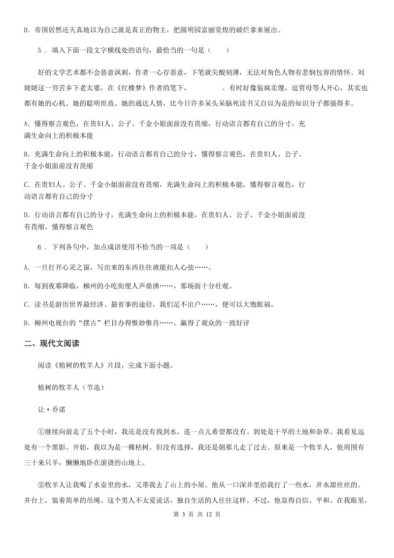 人教版2019版八年级上学期期中语文试题C卷（检测）_第3页