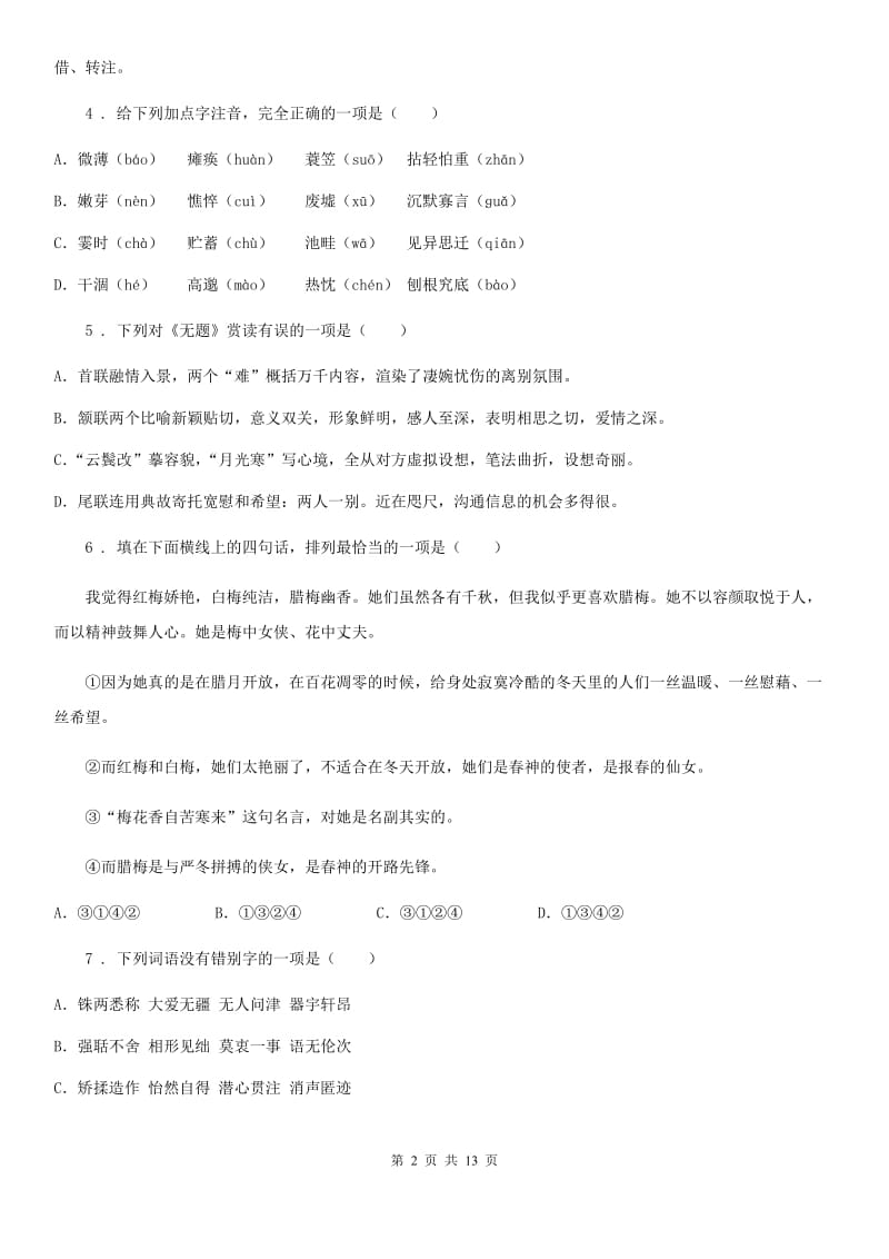 人教版2019版九年级上学期期中语文试题B卷（模拟）_第2页