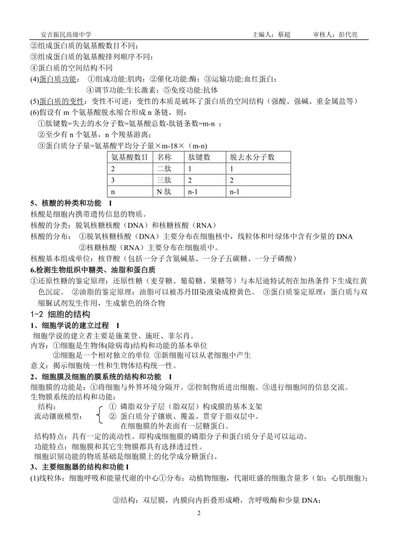 浙教版高中生物必修1知识点_第2页