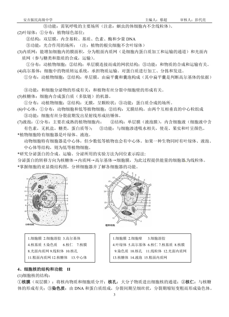 浙教版高中生物必修1知识点_第3页