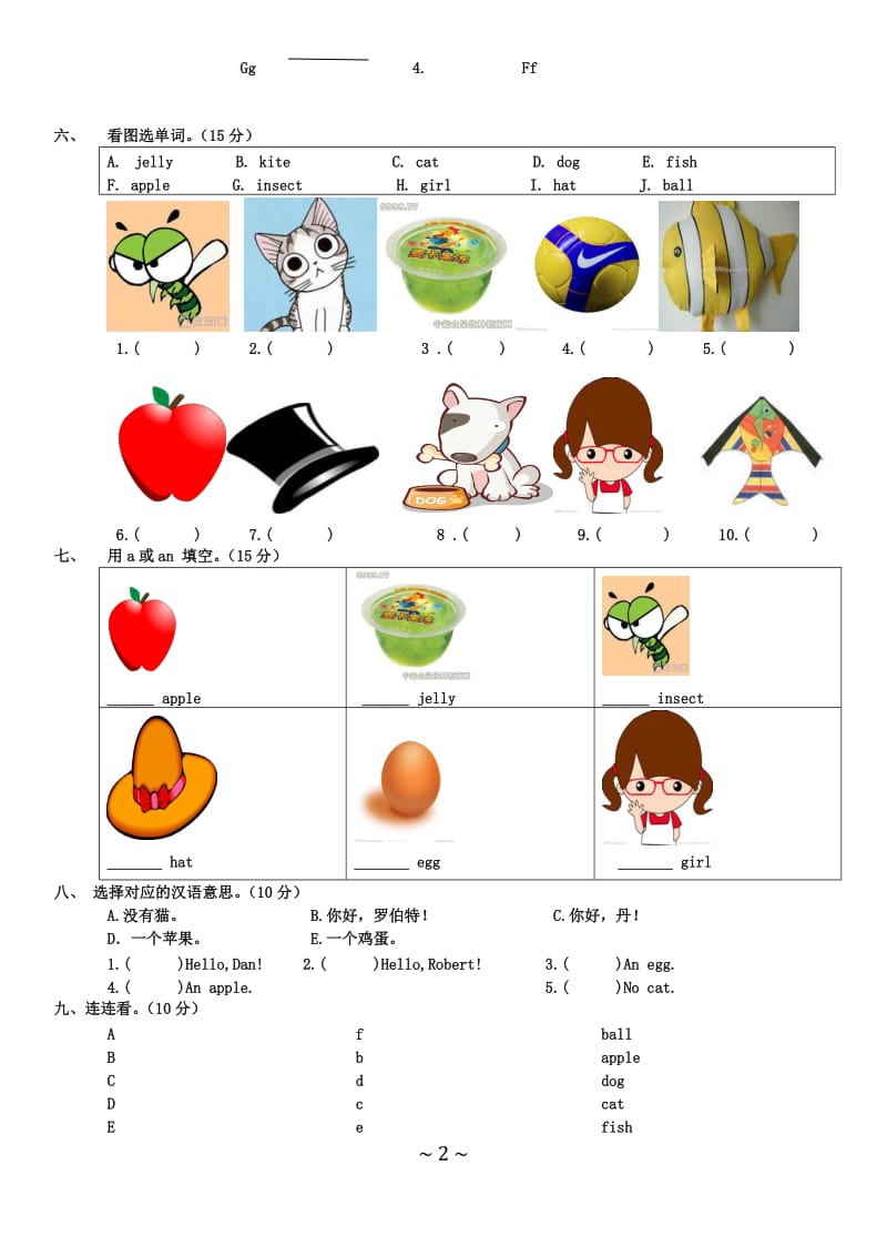 新概念入门级单元测试试卷_第2页