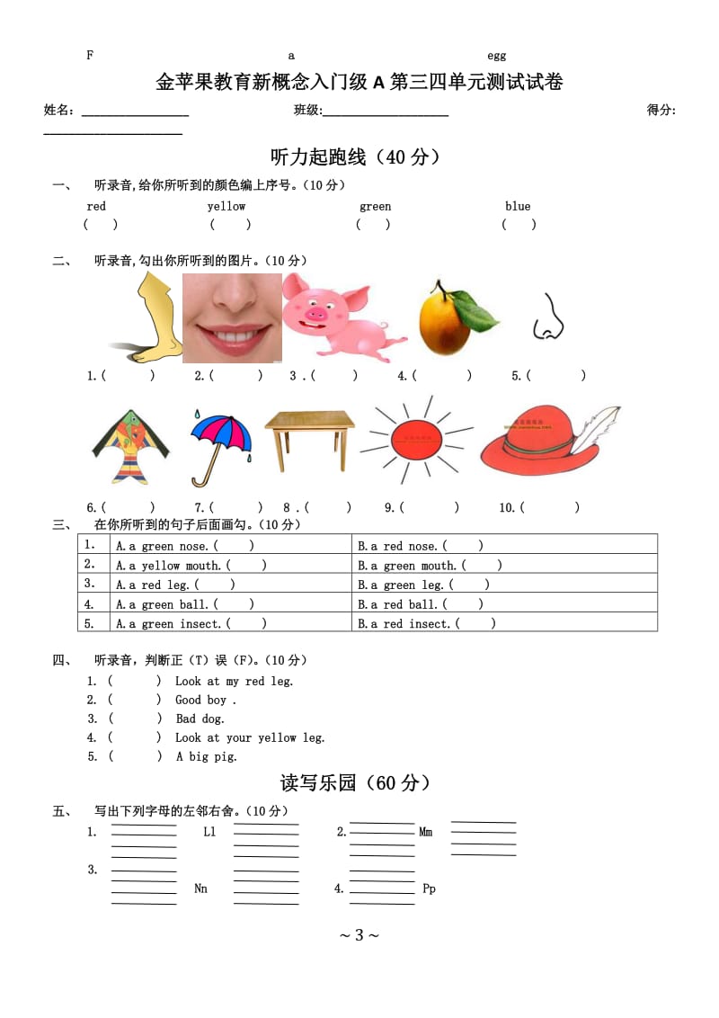 新概念入门级单元测试试卷_第3页