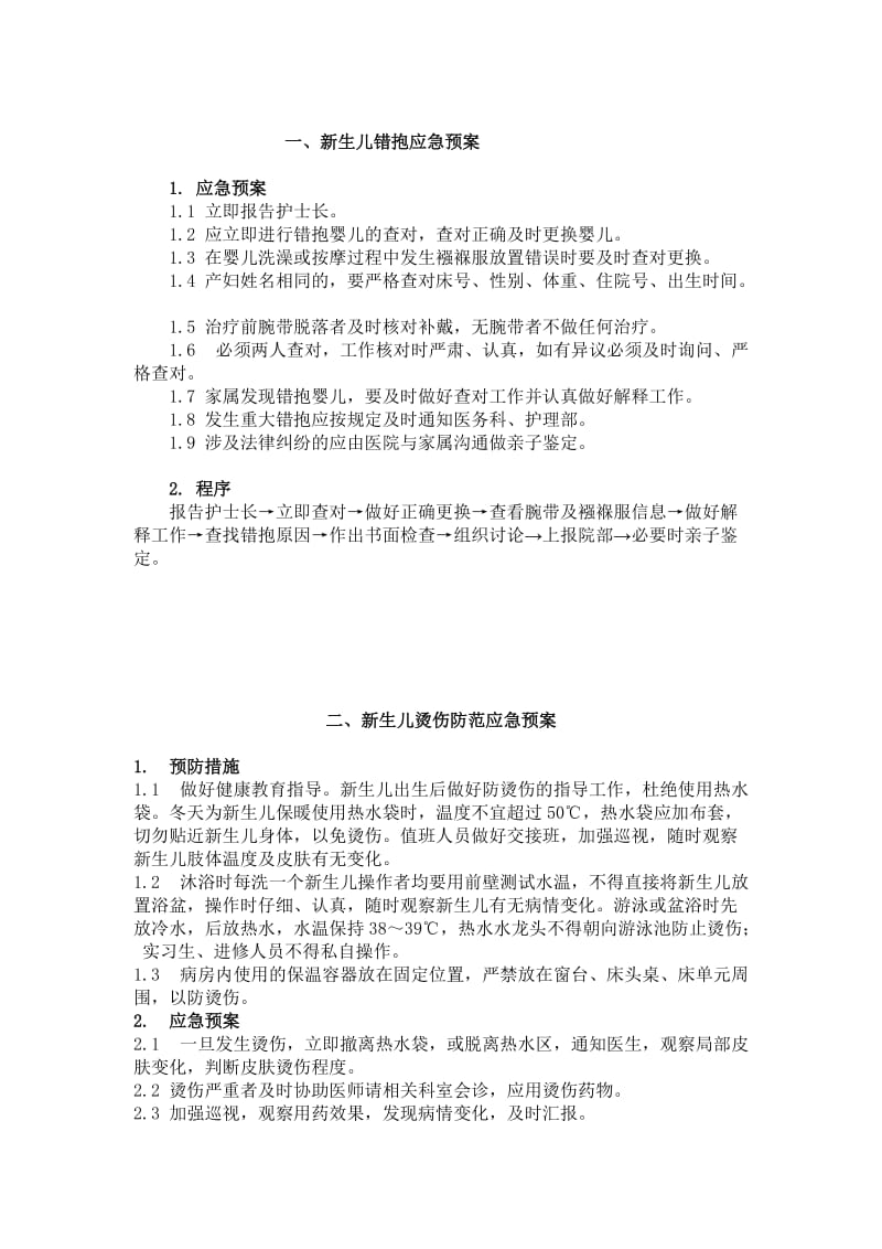 新生儿管理与急救应急预案_第2页