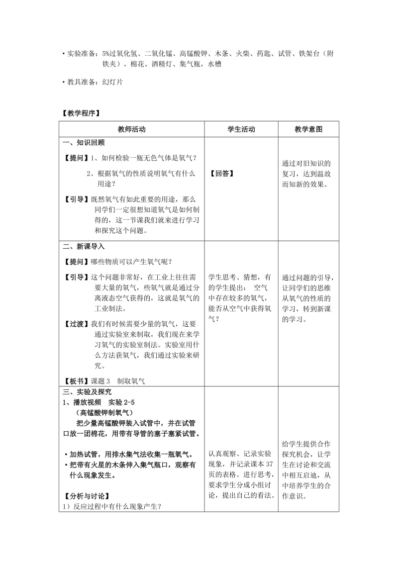 制取氧气-教学设计_第2页