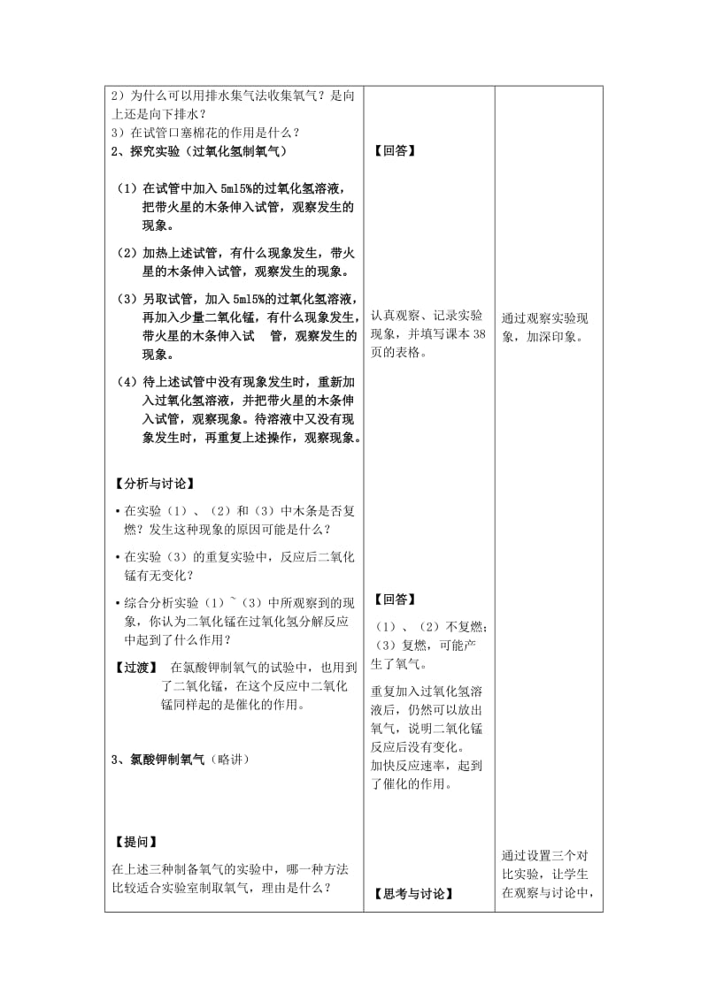 制取氧气-教学设计_第3页