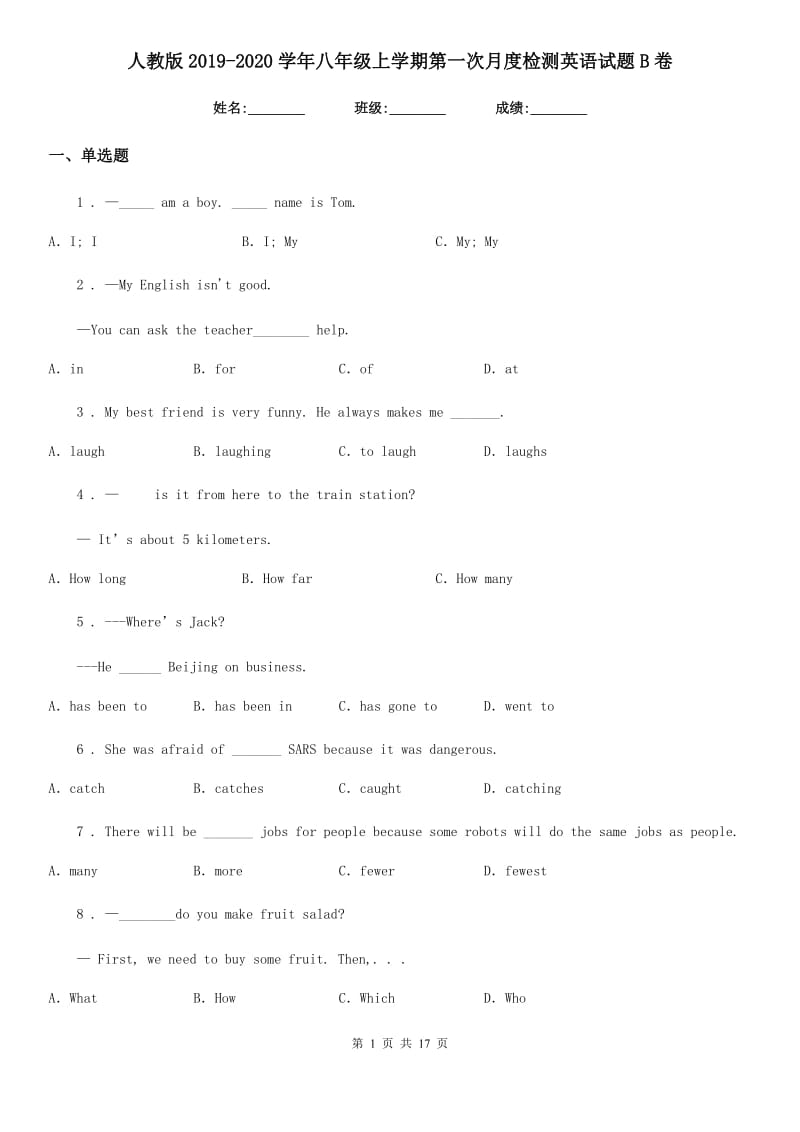 人教版2019-2020学年八年级上学期第一次月度检测英语试题B卷_第1页