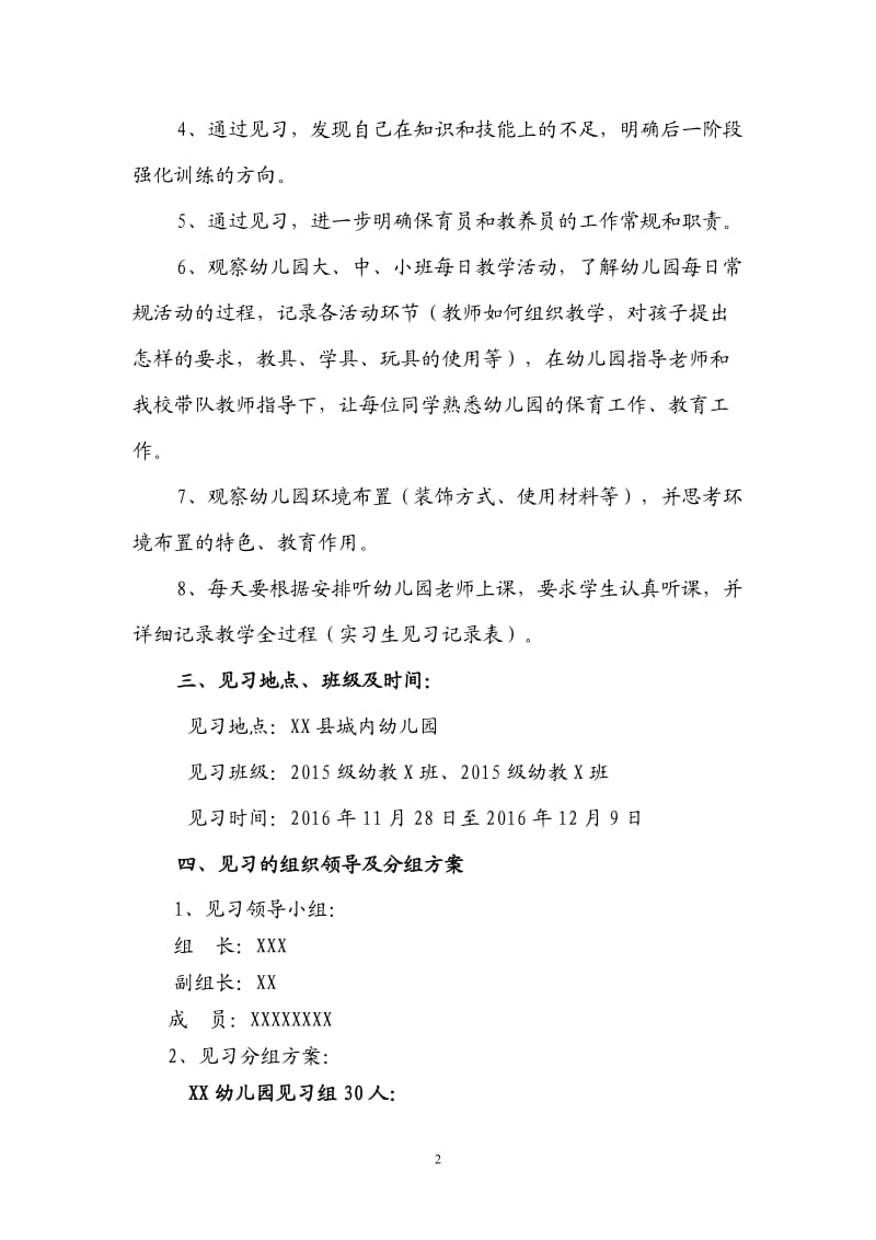 学前教育专业学生实习实施方案_第2页