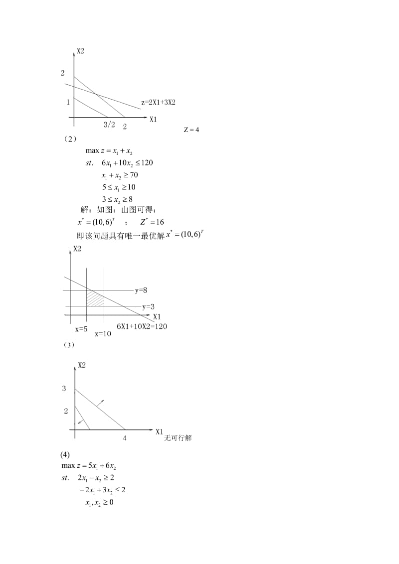 运筹学课后习题答案_第2页
